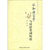 

认知语言学与汉语名词短语