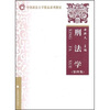 

刑法学（第4版）