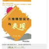 

三维模型设计与表现附光盘2张