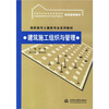 

建筑施工组织与管理