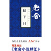 

赵子曰