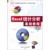 

IT&AT教育部实用型信息技术人才培养系列教材Excel统计分析基础教程