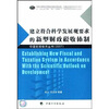 

建立符合科学发展观要求的新型财政税收体制