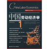 

中国劳动经济学（2009年第5卷1）