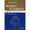 

现代植保与农产品质量安全