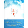 

儿子：天堂飘满蒲公英