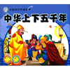 

全面成才听读故事·中华上下五千年：隋-宋（附VCD光盘1张）