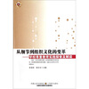 

从细节到组织文化的变革学校尊重教育实践探索及解读