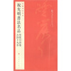 

中国碑帖名品·祝允明书法名品箜篌引诗卷·古诗十九首