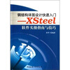 

钢结构详图设计快速入门XSteel软件实操指南与技巧