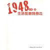 

1948生活在赖特身边