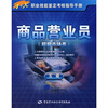 

商品营业员（5级）（超级市场类）