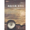 

海盗在前，家在后