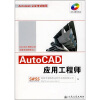 

Autodesk认证考试辅导：AutoCAD应用工程师