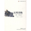 

石湾善陶：佛山“石湾公仔”