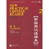 

新实用汉语课本2第2版英文注释附MP3光盘1张