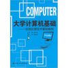 

大学计算机基础：信息处理技术基础教程