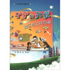 

中小学快乐沟通丛书·守护的天使如何与父母沟通