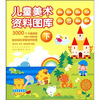 

儿童美术资料图库下