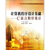 

计算机程序设计基础C语言程序设计/21世纪高等学校计算机基础课程系列教材