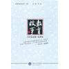 

教育故事：与学生脉搏一起律动