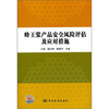 

蜂王浆产品安全风险评估及应对措施