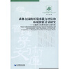 

森林公园的环境承载力评估和环境价值计量研究以重庆石柱黄水森林公园为例