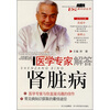 

医学专家解答肾脏病