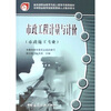 

中等职业教育技能型紧缺人才教学用书：市政工程计量与计价（市政施工专业）