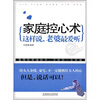 

家庭控心术：这样说，老婆最爱听
