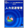 

人力资源管理