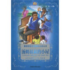 

小书房·世界经典文库汤姆叔叔的小屋