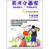 

天才小画家：个性创作（DVD）