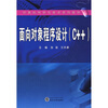 

计算机科学与技术系列教材：面向对象程序设计（C++）