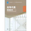 

高等代数解题辅导/普通高等教育“十一五”国家级规划教材配套参考书
