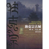 

独克宗古城