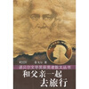 

和父亲一起去旅行