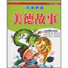 

青苹果启蒙丛书3：美德故事
