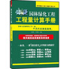 

园林绿化工程工程量计算手册