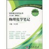 

物理化学笔记