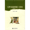 

《萨克森明镜》研究