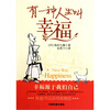 

有一种人生叫幸福