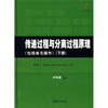 

传递过程与分离过程原理（包括单元操作）（下册）