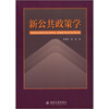 

新公共政策学