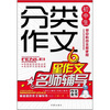 

初中生分类作文名师辅导