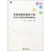 

非政府组织视角下的社会中介组织法律问题研究