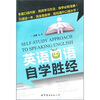 

英语口语自学胜经