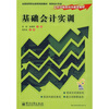 

全国高等职业教育规划教材·工作过程导向式教改教材：基础会计实训