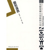 

设计学院设计基础教材图形语言