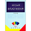

现代汉语语气成分用法词典